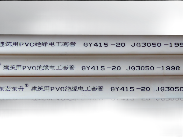 東宏?yáng)|升PVC管