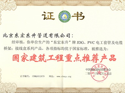 東宏東升：國(guó)家建筑工程重點(diǎn)推薦產(chǎn)品