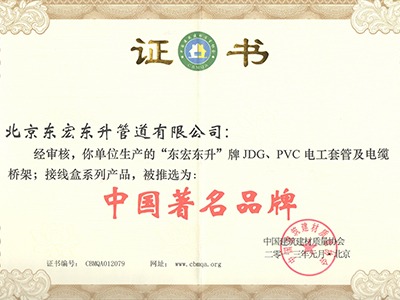 東宏東升：中國(guó)著名品牌