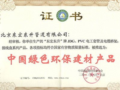 東宏東升：中國(guó)綠色環(huán)保建材產(chǎn)品
